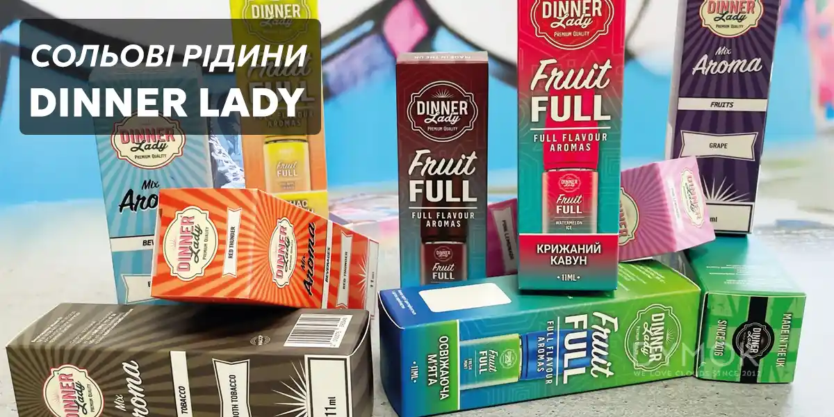 Сольова рідина Dinner Lady