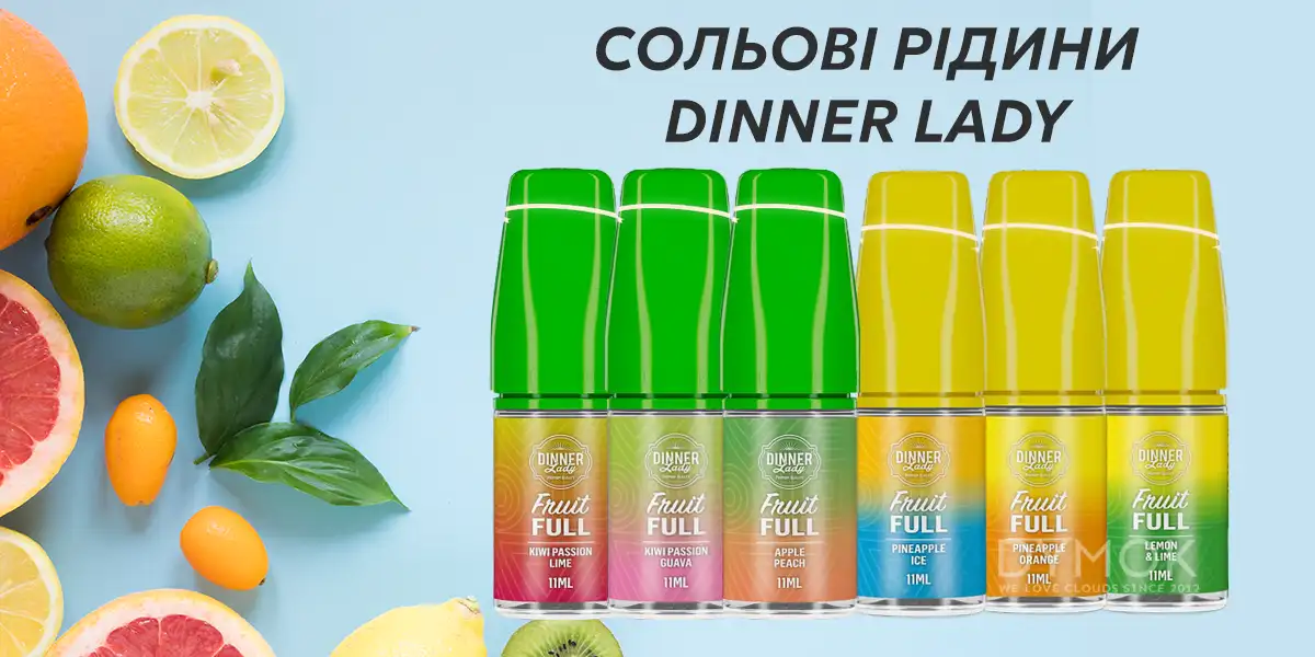 Рідина (жижка) Dinner Lady 30 мл