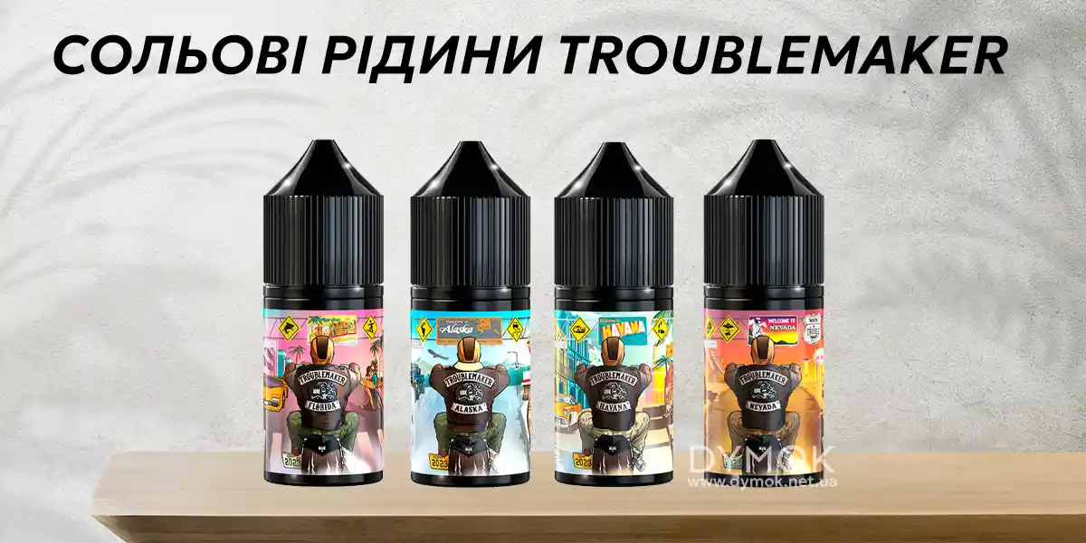 Рідина (жижка) для подів Troublemaker Salt 30 мл