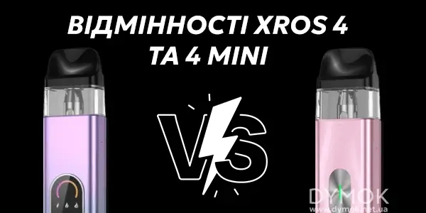 Відмінності між Xros 4 та Xros 4 Mini