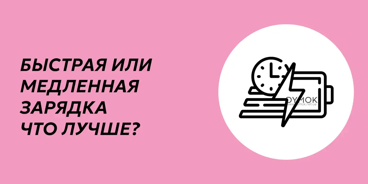 Время зарядки и влияние на работу вейпа и электронной сигареты