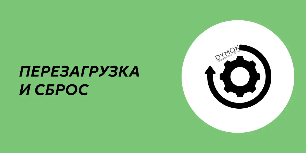 Перезагрузка и сброс настроек вейпа