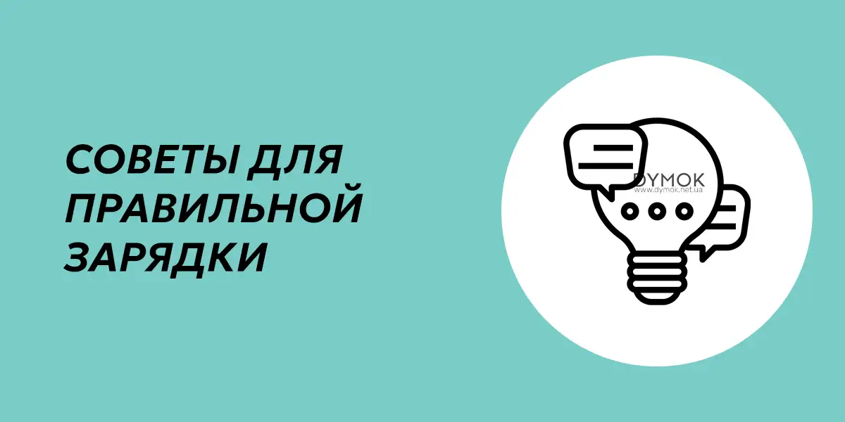Как правильно заряжать электронную сигарету и под