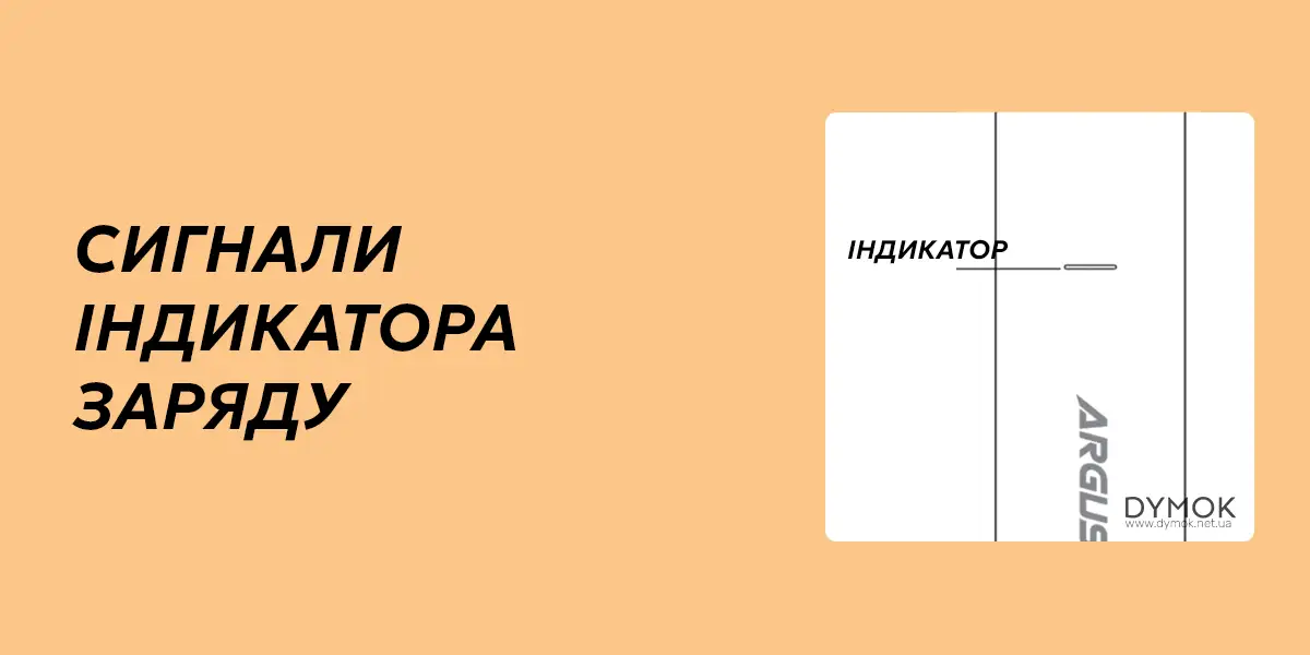 Індикатор заряду та подій под системи