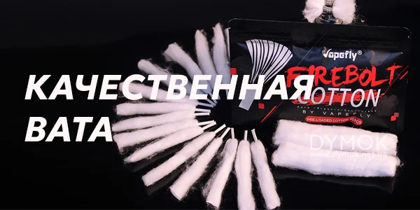 Комплект ваты Vapefly Firebolt Cotton