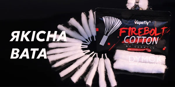 Комплект вати Vapefly Firebolt Cotton