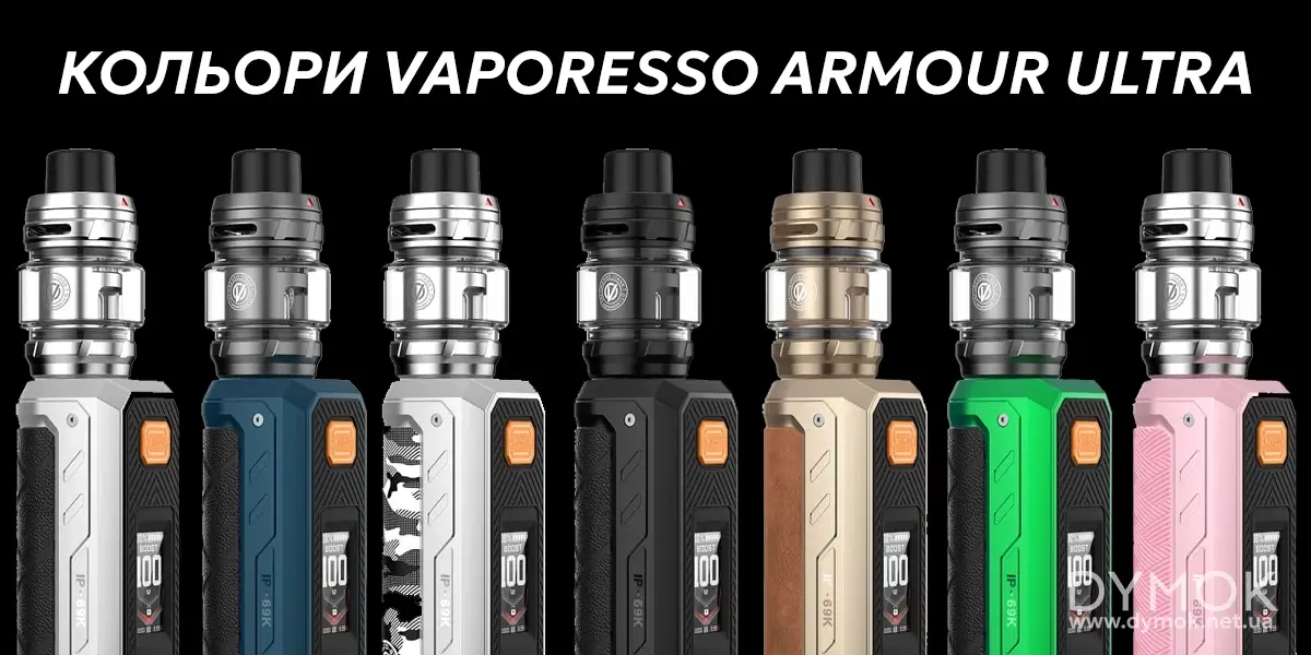Доступні кольори Vaporesso Armour Ultra Kit