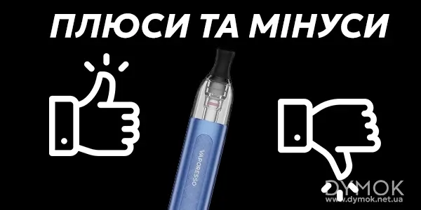 Плюси та мінуси Вапорессо Еко Уан Про