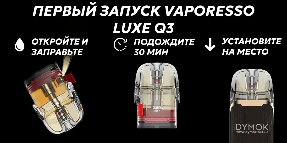 Рекомендации для первого запуска Люкс Кью 3