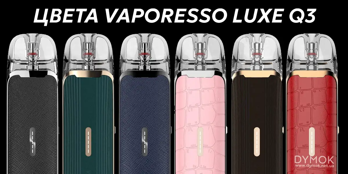Линейка цветов pod системы Vaporesso Luxe Q3