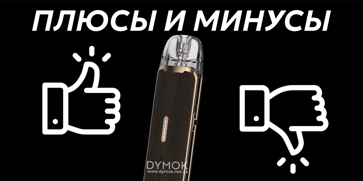 Преимущества и недостатки пода Vaporesso Luxe Q3