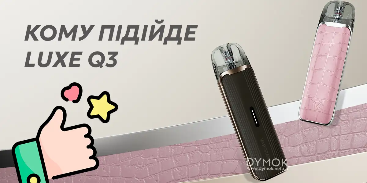 Кому Luxe Q3 стане найкращим вибором