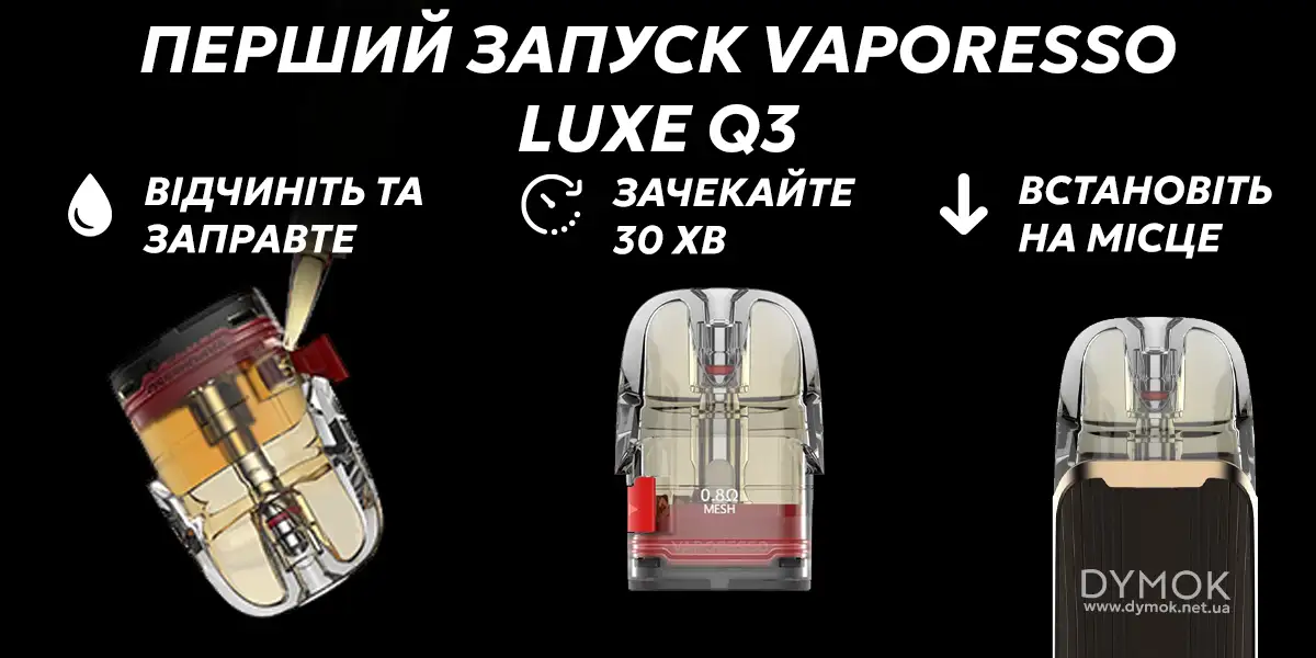 Інструкція для першого запуску Люкс Кью 3