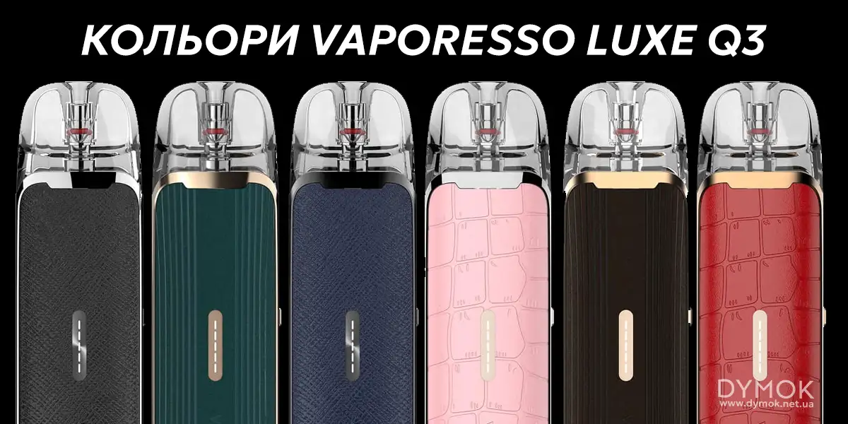 Кольори на вибір Vaporesso Luxe Q3