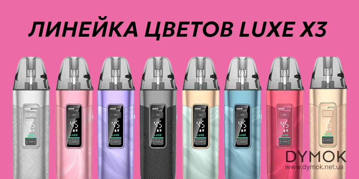 Цветовая палитра под системы Vaporesso Luxe X3