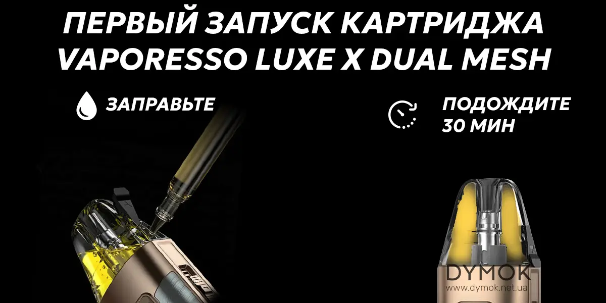 Как первый раз запустить картридж Vaporesso Luxe X Dual Mesh pod