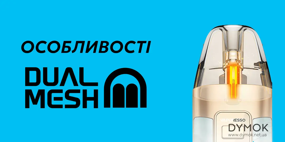 Ключові особливості картриджів Vaporesso Luxe X Dual Mesh pod