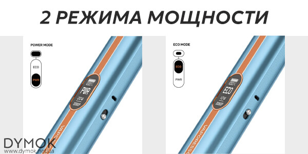 Режимы мощности Vaporesso Vibe