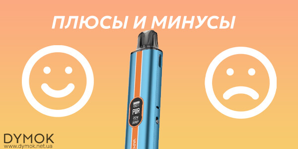 Плюсы и минусы электронной сигареты Vaporesso Vibe