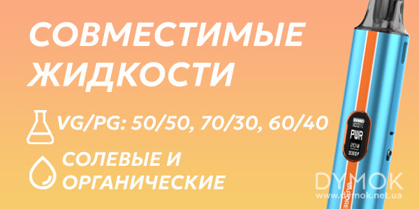 Жидкости что подойдут Vaporesso Vibe