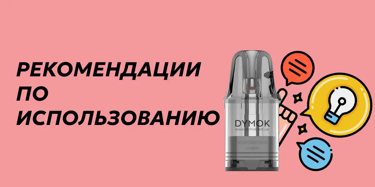 Рекомендации для длительного использования
