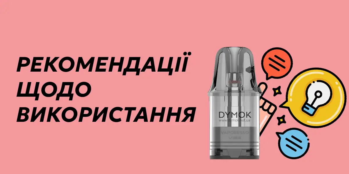 Рекомендації для довготривалого використання