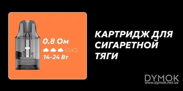 Картридж 0.8 Ом в комплекте Vibe Nano и его характеристики