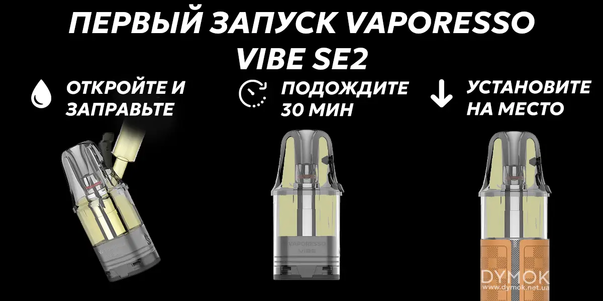 Гайд для первого запуска pod системы Vaporesso Vibe SE 2