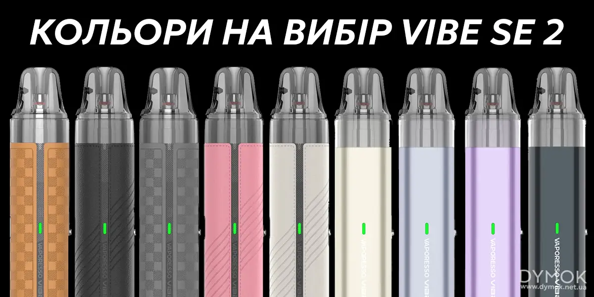 Доступні кольори на вибір пода Vaporesso Vibe SE 2