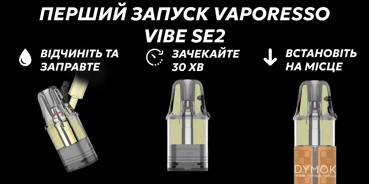 Інструкція для першого запуску pod системи Vaporesso Vibe SE 2