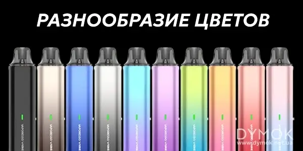 Цветовая палитра пода Vaporesso Vibe SE