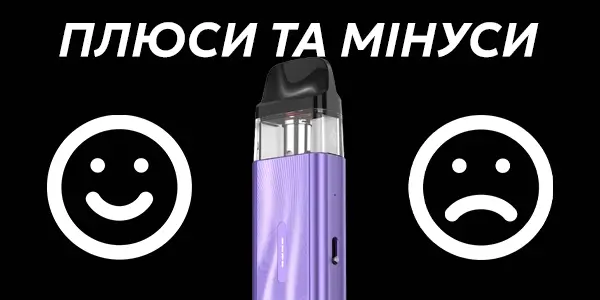 Переваги та недоліки Vaporesso Xros 5 MINI