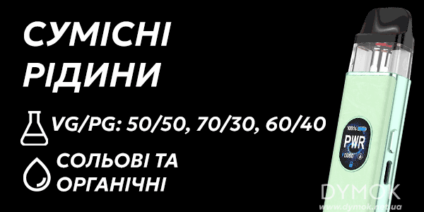 Рідини що сумісні з Вапорессо Іксрос 5