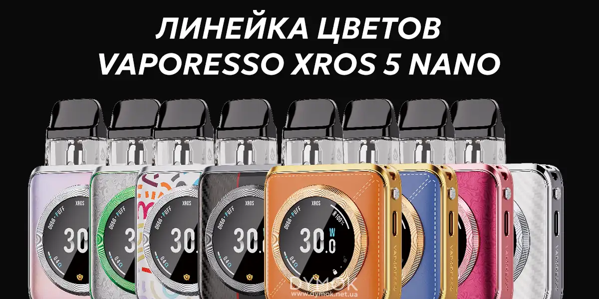 Доступные цвета Vaporesso Xros 5 Nano Pod Kit