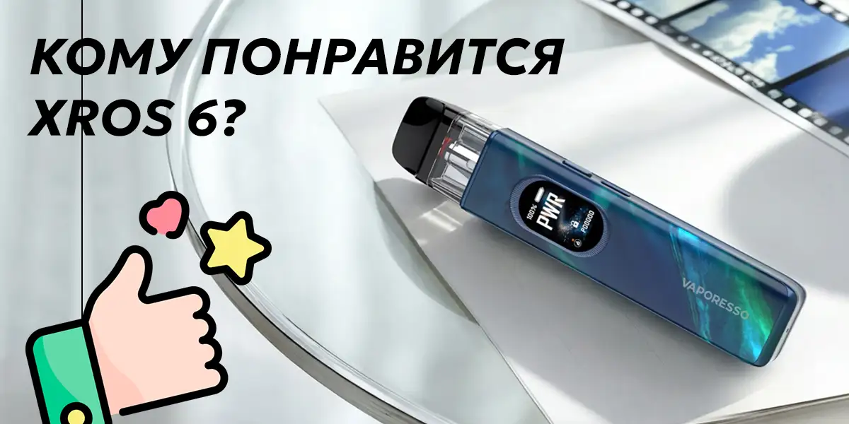 Кому лушче всего подойдет под Vaporesso Xros 6