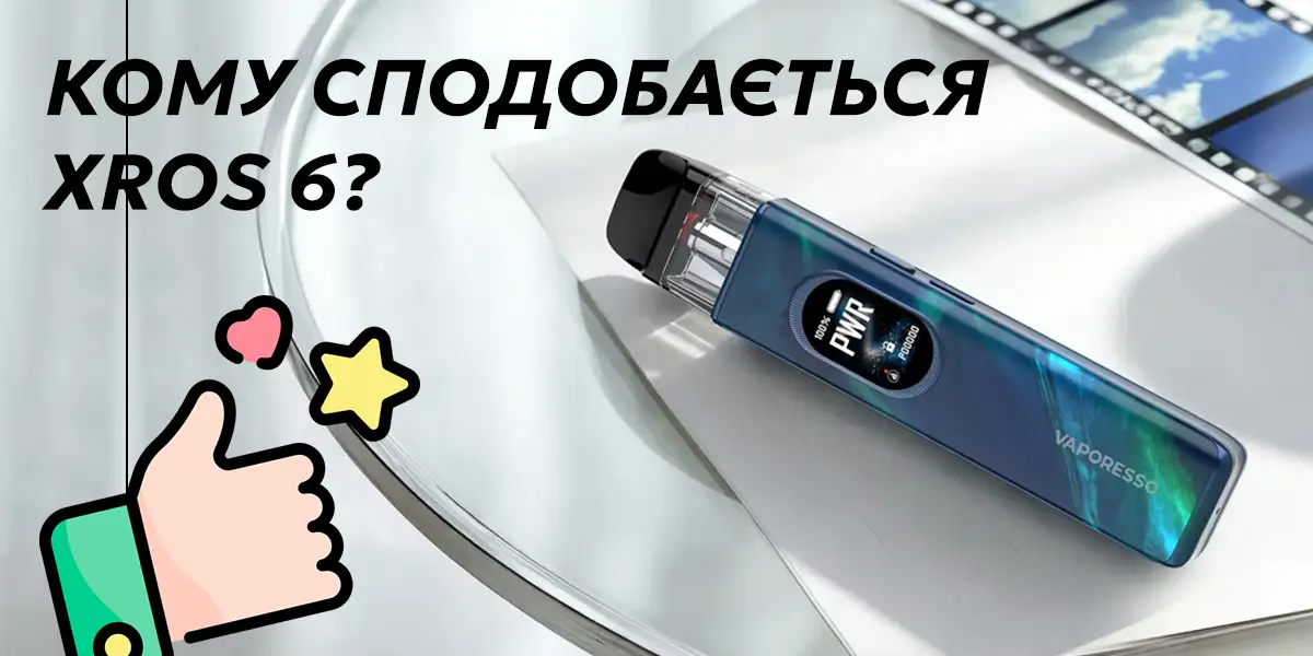Для кого найкраще підійде под Vaporesso Xros 6
