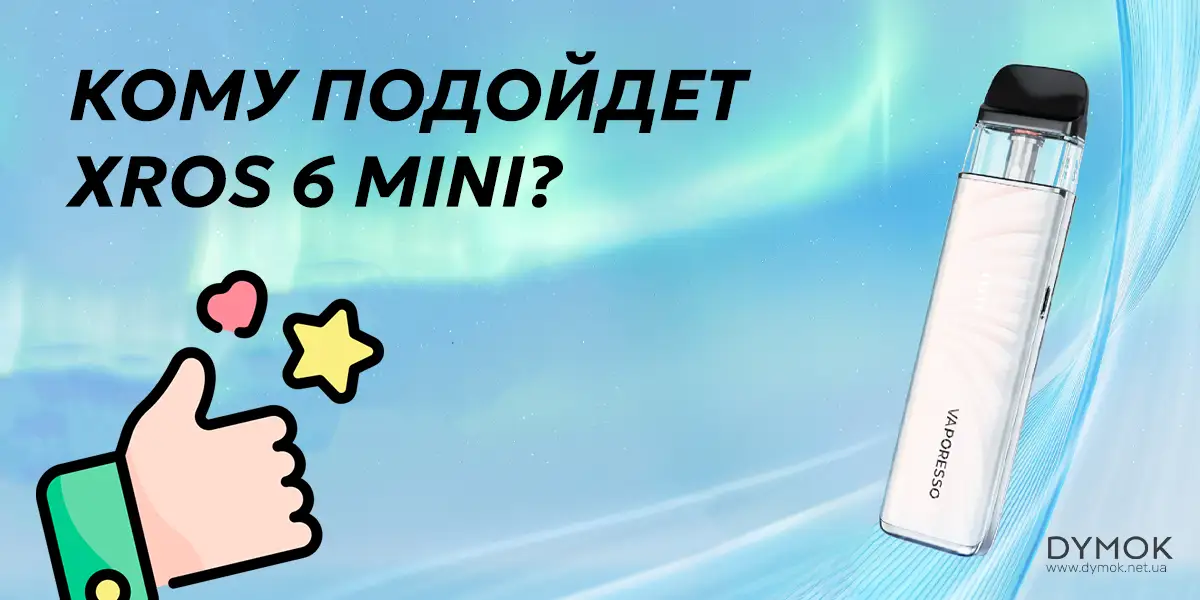 Для кого подойдет Вапорессо Хрос 6 Мини