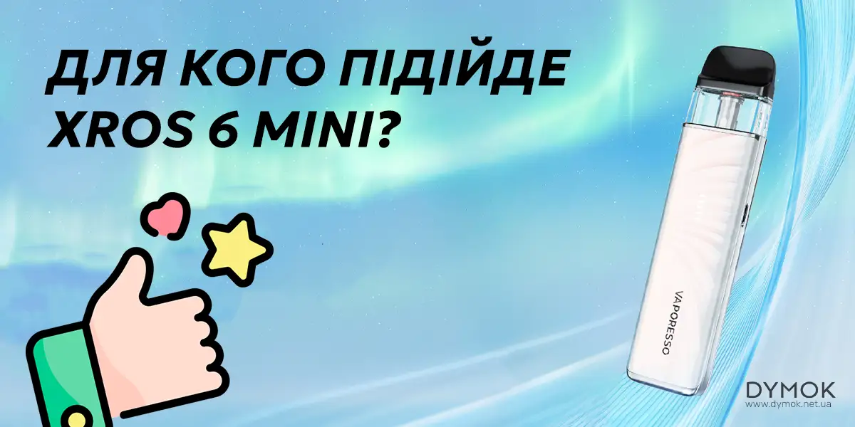 Кому найкраще підійде Вапорессо Хрос 6 Міні