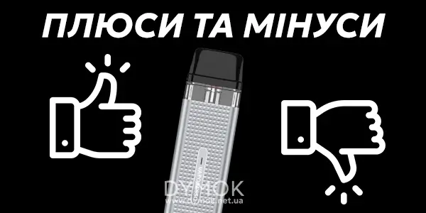 Плюси та мінуси под систем Vaporesso XROS MINI 