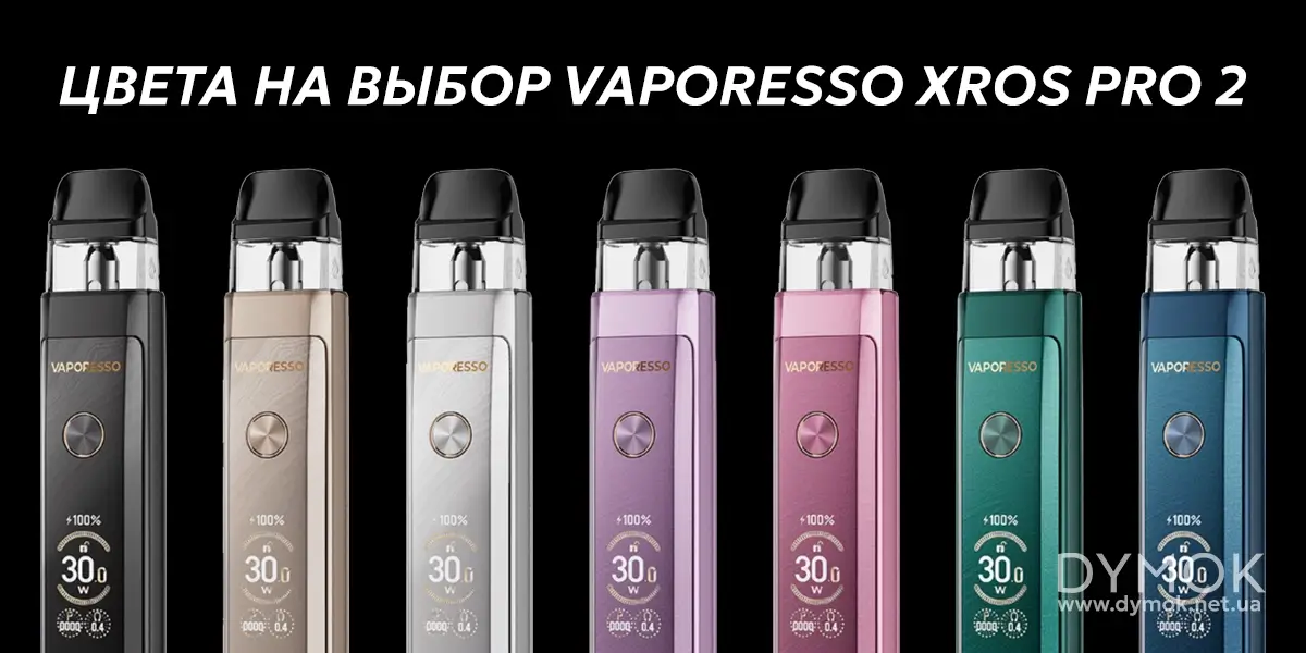 Доступные цвета на выбор пода Xros Pro 2