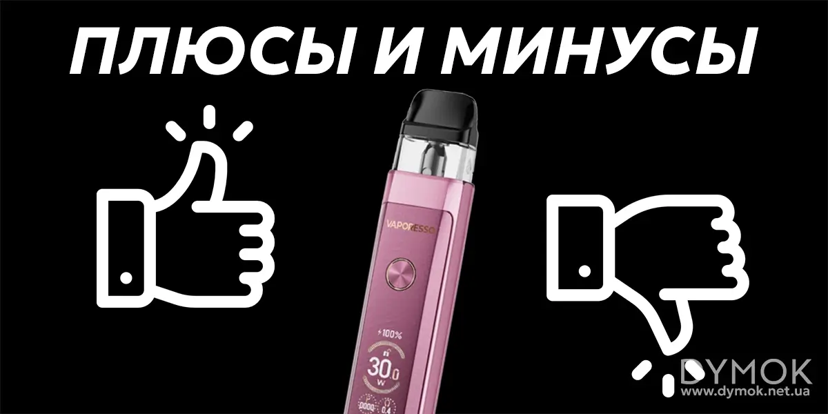 Плюсы и минусы Xros Pro 2