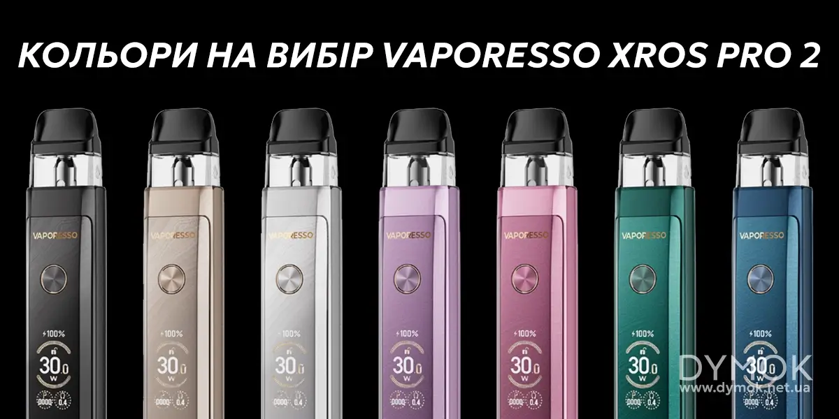 Доступні кольори на вибір пода Xros Pro 2
