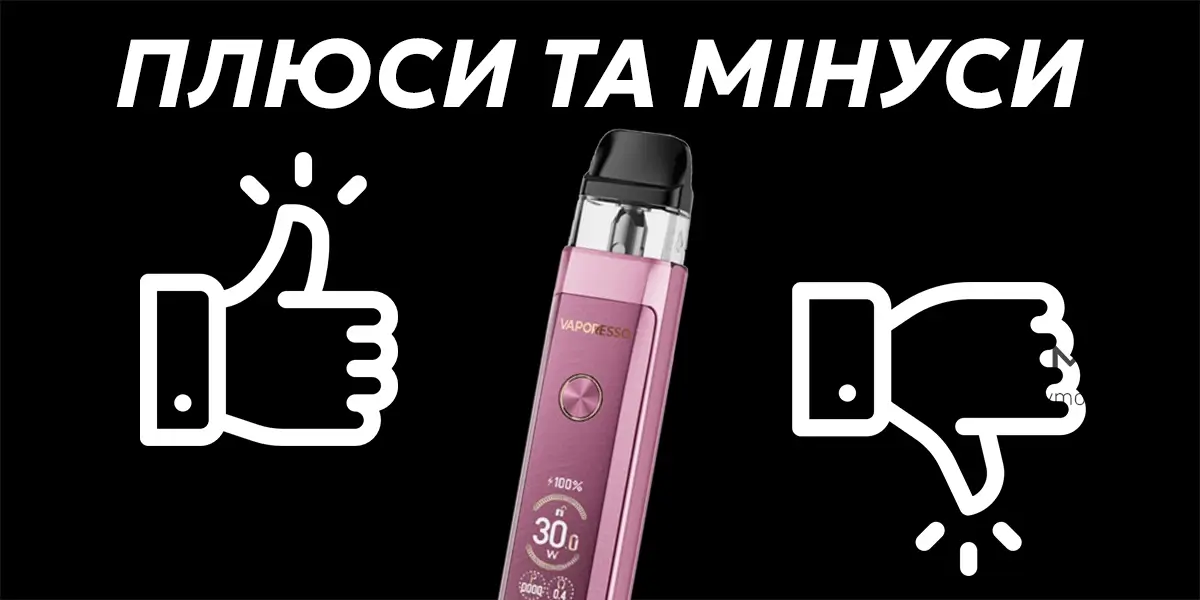 Плюси та мінуси Xros Pro 2