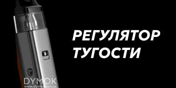 Регулятор тугости электронной сигареты Vaporesso Xros
