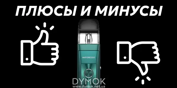 Плюсы и минусы пода Vaporesso Xros Pro