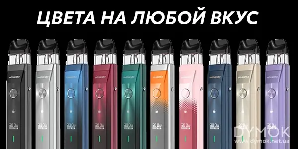 Цвета на выбор под системы Vaporesso Xros Pro