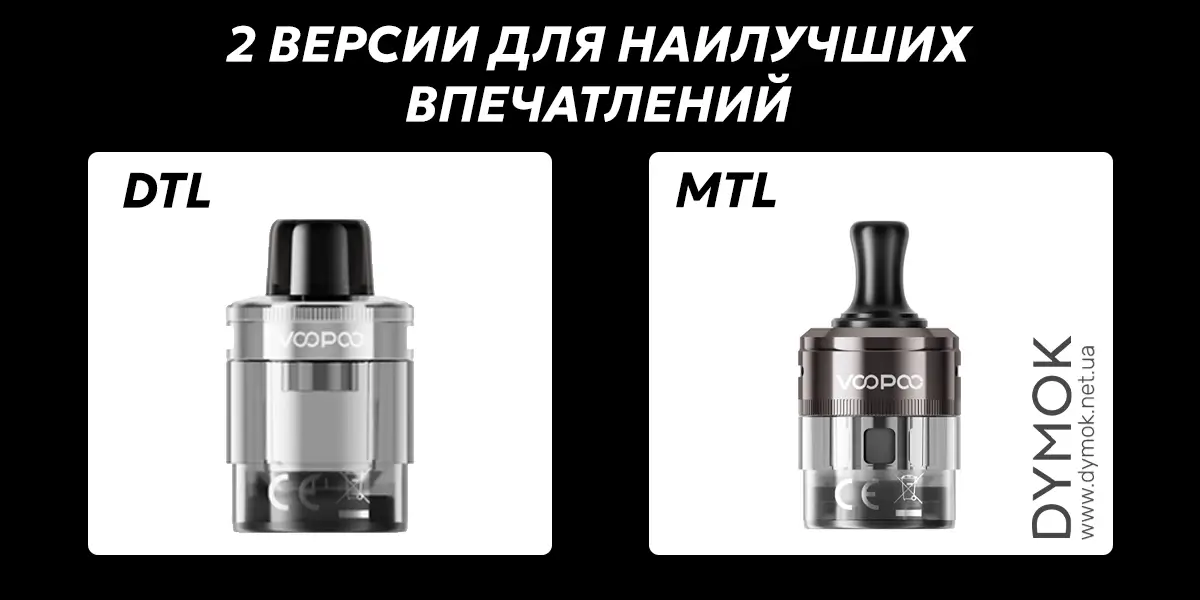 Картридж Voopoo PnP X V2:версии DTL и MTL