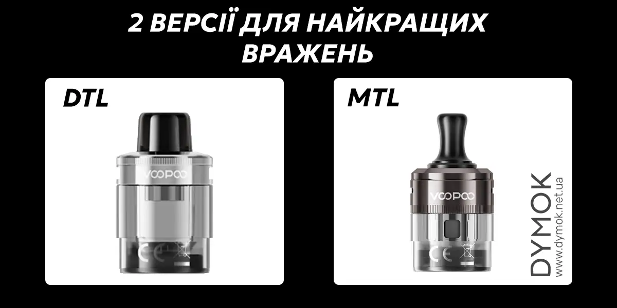 Версії картриджів Voopoo PnP X V2: MTL та DTL