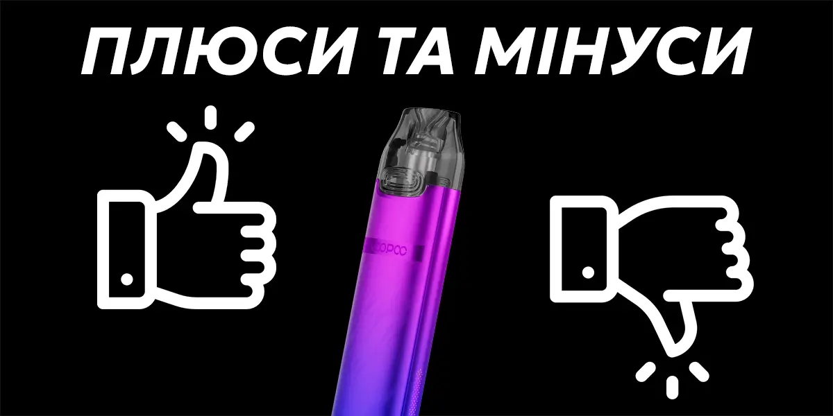 Плюси та мінуси pod системи Vmate I3