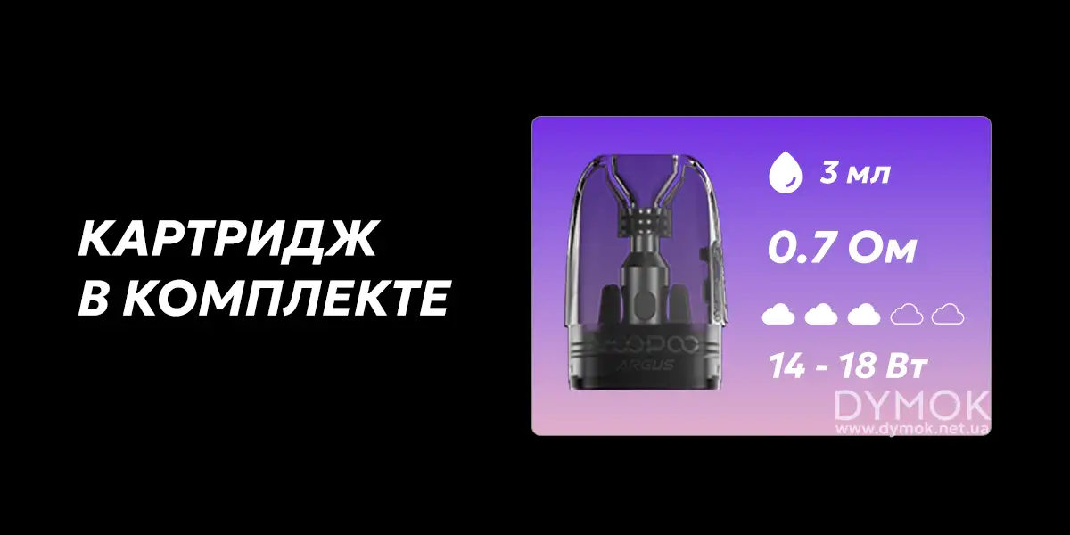 В комплекте Аргус G2 Мини картридж 0,7 Ом для соли и органики